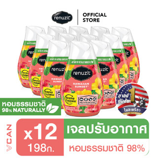 Renuzit Hawaiian Sunset รีนูซิต เจลปรับอากาศกลิ่นฮาวาเอี้ยน ซันเซ็ท 198 กรัม (ยกลัง12 ชิ้น)