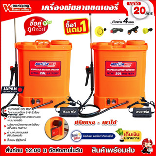 winmax เครื่องพ่นยา เครื่องพ่นยาแบตเตอรี่ ถังพ่นยา 💥ซื้อ 1 แถม 1 💥 ขนาด 20 ลิตร จัดส่งไว เก็บเงินปลายทาง ถังพ่นยา ถังแบต ถังสะพายหลัง รอรับสินค้า ภายใน 2 วัน