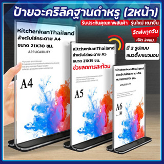 💥ส่งทุกวัน💥ป้ายอะคริลิคตั้งโต๊ะ2หน้า (T) ตราKCK ป้ายตั้งโต๊ะ ป้ายอะคริลิค ขนาด A4/A5/A6 แนวตั้ง แนวนอน ป้ายโชว์เอกสาร