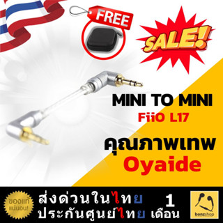 สาย FiiO L17 Mini To Mini 3.5 to 3.5 | bonzshop |