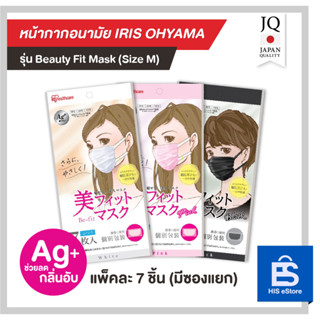 หน้ากากอนามัยไอริส โอยามะ 1 แพ็ค 7 ชิ้น รุ่น Beauty fit (สีขาว ดำ ชมพู)