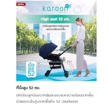 Aprica​ karoon​Air นน.เบา