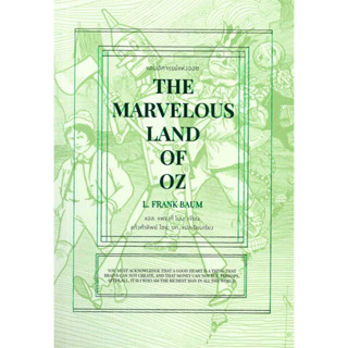 หนังสือ แดนอัศจรรย์แห่งออซ : The Marvelous Land Of Oz ผู้เขียน: แอล. แฟรงก์ โบม  สำนักพิมพ์: CLASSIC PRESS