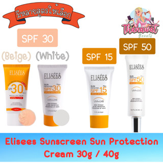 Elisees Sunscreen  Sun Protection Cream 30g / 40g.อิลิเซ่ ซันสกีน ซัน โฟรเทคชั่น ครีม  30กรัม / 40กรัม