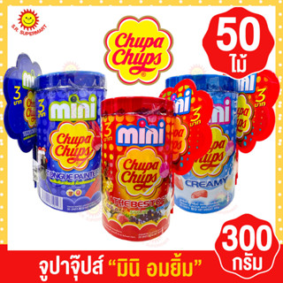 ราคาจูปาจุ๊ปส์ มินิอมยิ้ม 3 บาท กระปุก 50 ไม้