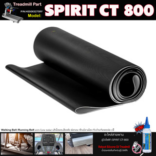 สายพานลู่วิ่งไฟฟ้า SPIRIT CT-800