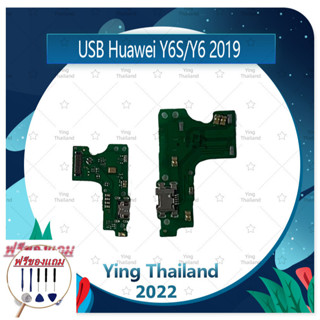 USB Huawei Y6s / Y6 2019 (แถมฟรีชุดซ่อม) อะไหล่สายแพรตูดชาร์จ แพรก้นชาร์จ Charging Connector Port Flex Cable（ได้1ชิ้นค่ะ