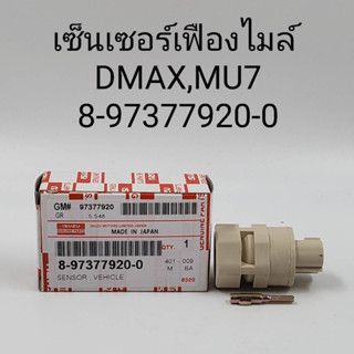 เซ็นเซอร์เฟืองไมล์ Dmax,Mu7