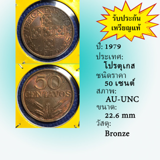 No.13846 ปี1979 โปรตุเกส 50 Centavos AU-UNC เหรียญสะสม เหรียญต่างประเทศ เหรียญเก่า หายาก ราคาถูก