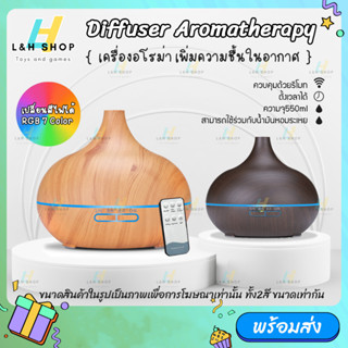 เครื่องพ่นไอน้ำ Aroma Diffuser เพิ่มความชื้นในอากาศ ปรับอากาศให้สดชื่น ตั้งเวลาได้ LED Humidifier Home Office 550ml