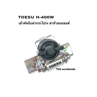 Toesu H-400W เม้าท์ แท่น ยึด หนีบ ฝากระโปรง ฝาท้าย รถยนต์ ปรับได้ 6 ทิศทาง