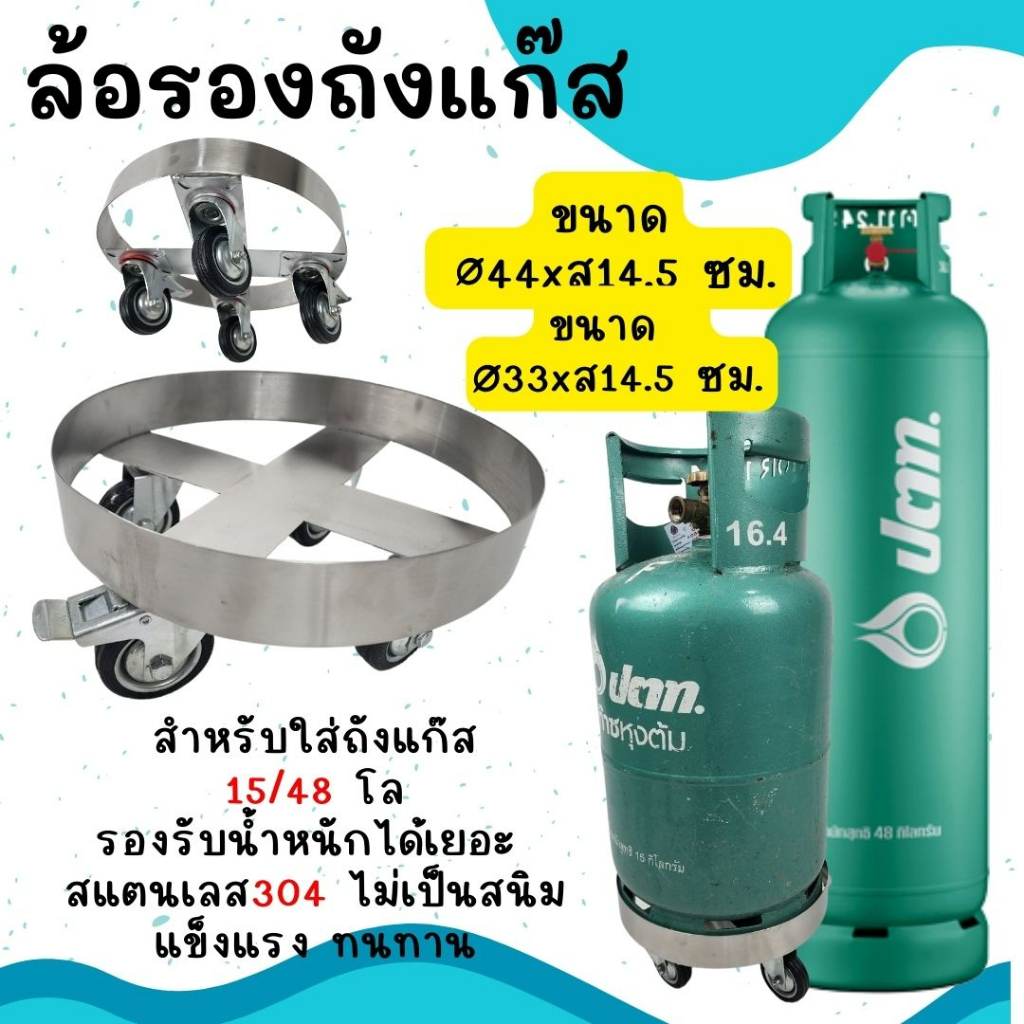 CS ล้อรองถังแก๊สสแตนเลส ฐานวางถังแก๊สสแตนเลส เข็นได้ ล้อเข็นถังแก๊ส