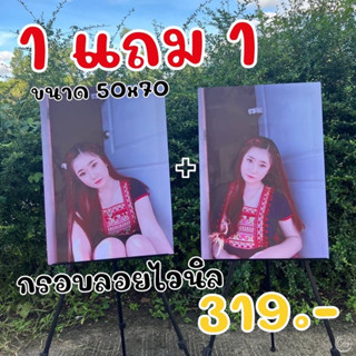 กรอบลอยไวนิล 1 แถม 1 ขนาด 50x70 ของขวัญชิ้นเดียวในโลก ส่งเร็วใน1-2วัน