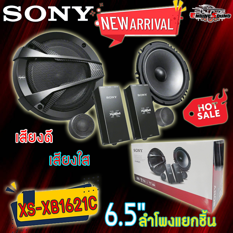 [มีเสียงให้ฟัง] เสียงดี เสียงใส SONY XS-XB1621C ลำโพงแยกชิ้น 6.5 นิ้ว พร้อมทวิตเตอร์ 1คู่ จากบริษัทโ