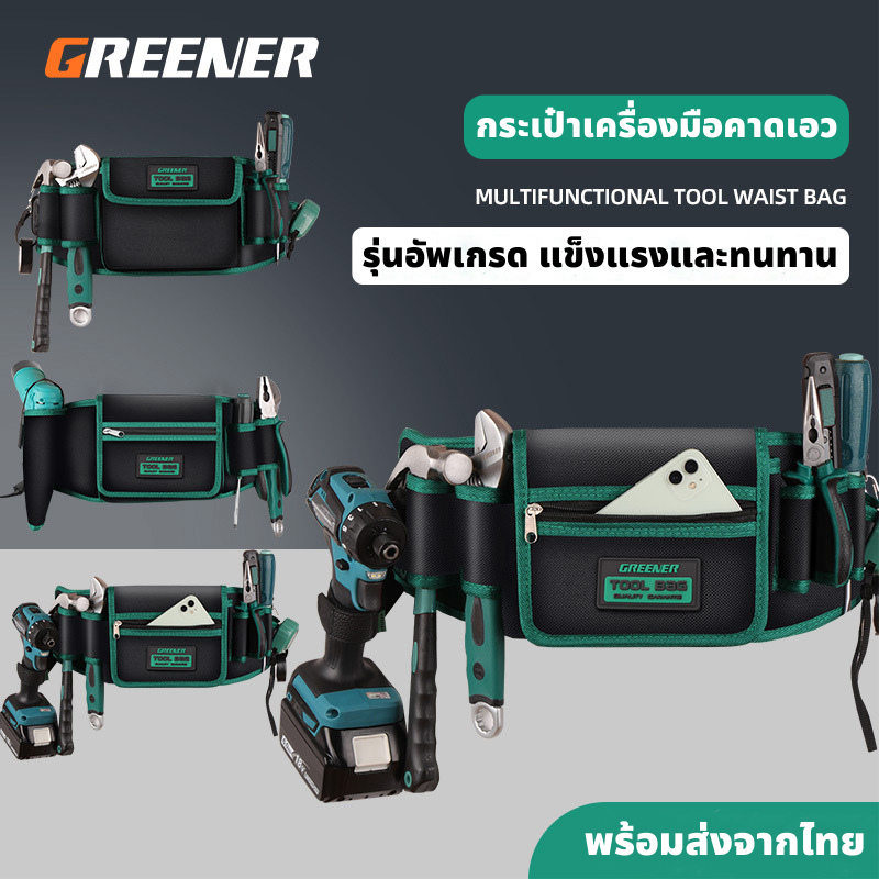 GREENER กระเป๋าเครื่องมือ กระเป๋าเครื่องมือช่าง เข็มขัด กระเป๋าเครื่องมือช่างคาดเอว