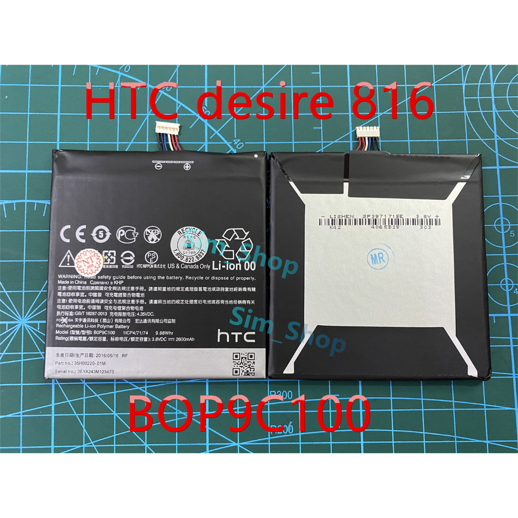 แบตเตอรี่ HTC desire 816(BOP9C100)แบตHTC 816 BOP9C100แบตเตอรี่ (BOP9C100) ความจุ 2600mAh