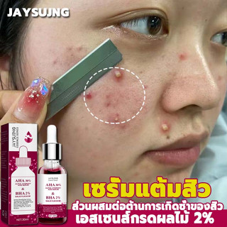 กำจัดสิวอย่างถาวร🌿Jaysiung ซรั่มลดสิว 30ml ส่วนประกอบของกรดผลไม้ 2% ครีมกำจัดสิว สิวอุดตัน หลุมสิว ป้องกันสิว ลบรอยสิว