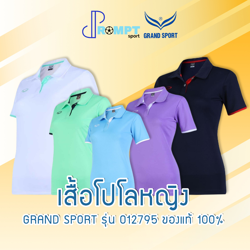 ถูกแทบทุน เสื้อโปโล แกรนด์สปอร์ต GRAND SPORT รุ่น 012795 สีเรียบ เช็ตที่ 1 แท้100%