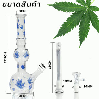 (พร้อมส่ง) บ้องแก้ว บ้อง 🌿28CM บ้อง Bong Glass แกะสลักลายใบไม้บินอย่างดี บ้อง คัพแก้วสายเขียว หลอดแก้ววิทยาศาสตร์ โจ๋แก้