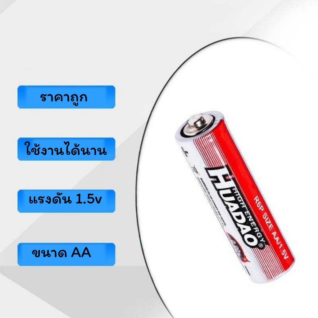 ถ่านAA แพ็ค2ก้อน ยี่ห้อ HUADAO สำหรับทดลองสินค้า อุปกรณ์อิเล็คทรอนิกส์ต่างๆ