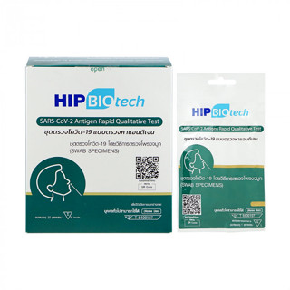 HIP BIOTECH ATK ชุดตรวจโควิด ตรวจทางจมูก (ซองเขียว) 1ชุด/ซอง ออกใบกำกับภาษีได้