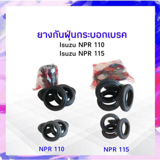 ยางกันฝุ่นกระบอกเบรคหลัง Isuzu NPR110 ,NPR115 HP YOKO ยางกันฝุ่นเบรคหลัง