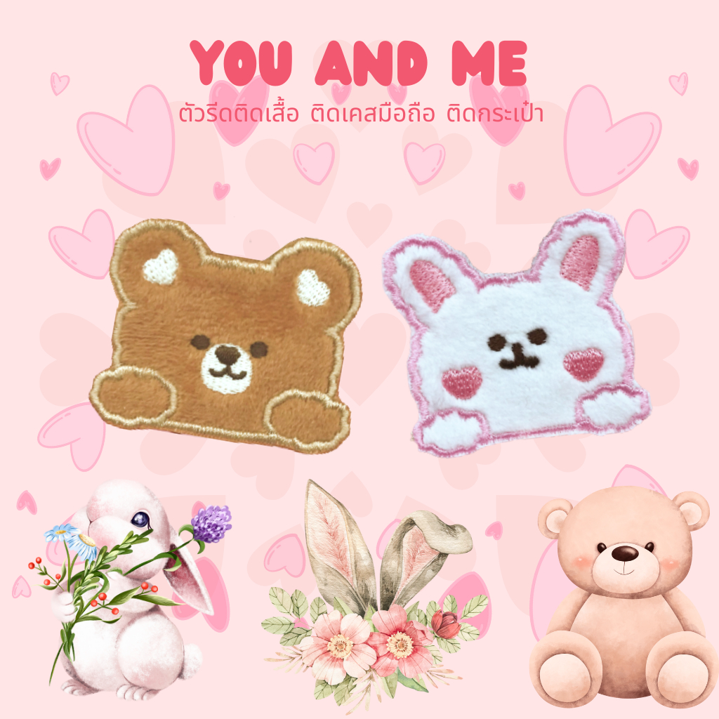 😄10บาททุกชิ้น😄สติ๊กเกอร์ติดเสื้อ UC24 DIY:ลายน้องหมี และน้องกระต่าย หน้าขนนุ่มๆ ลอกกระดาษแล้วแปะได้เลย