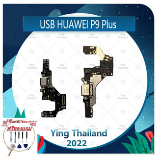 USB Huawei P9 Plus (แถมฟรีชุดซ่อม) อะไหล่สายแพรตูดชาร์จ แพรก้นชาร์จ Charging Connector Port Flex Cable（ได้1ชิ้นค่ะ)