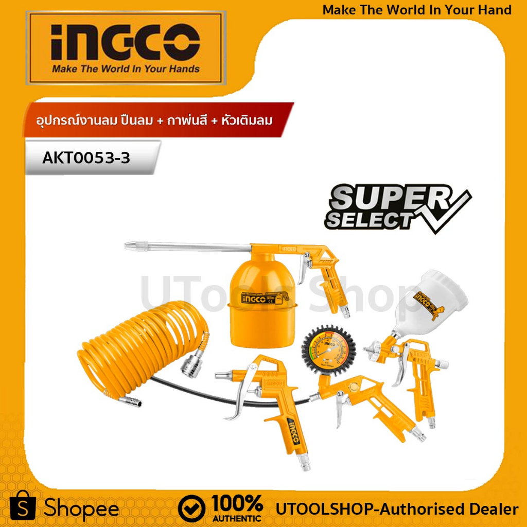 Ingco ชุดเครื่องมือลม 5 ชิ้น รุ่น AKT0053-3 ( กาพ่นสี ปืนฉีดลม สายลม กาพ่นโซล่า หัวเติมลม )