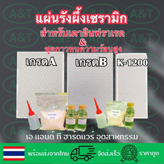 แผ่นรังผึ้งเตาแก๊ส/กาวทนความร้อนสูง/อินฟาเรด/แผ่นคอร์เดียไรท์/แผ่นรังผึ้งเซรามิก