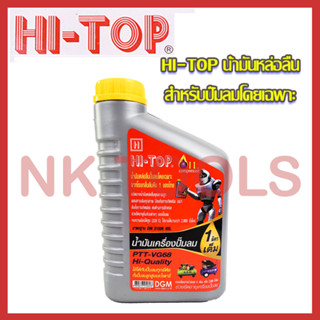 HI-TOP น้ำมันหล่อลื่น สำหรับปั้มลมโดยเฉพาะ รุ่น PTT-GV68