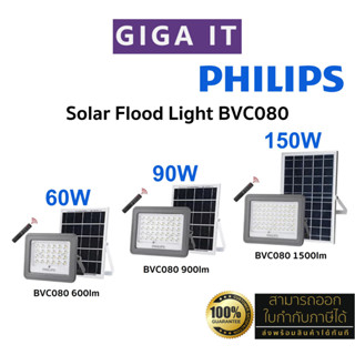 Philips Essential Smart Bright Solar Flood Light BVC080 600lm , 900lm , 1500lm แผงโซล่า + รีโมท ประกันศูนย์ Philips 1 ปี