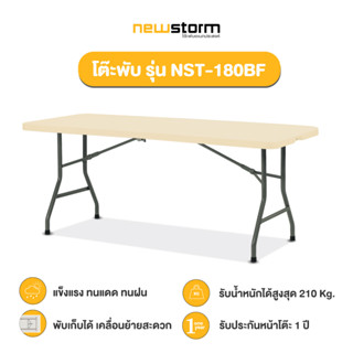 NEWSTORM รุ่น NST-180BF ขนาด 180 ซม. มีหูหิ้ว พับครึ่งได้