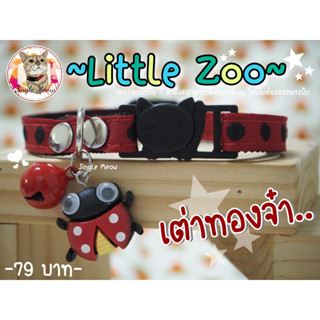 ++ New ++ 🐝🦀 Little Zoo~ 🐢🐞 (แมวเด็ก/แมวโต) ปลอกคอนิรภัย/ ปลอกคอเซฟตี้ ปลอกคอแมว