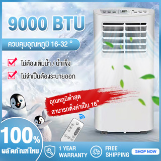 【ราคาโปรโมชั่น】Haien แอร์เคลื่อนที่ 9000btu แอร์ขนาดเล็ก Media Air mobile เย็นเร็ว เสียงเบา