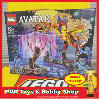 Lego 75574 Avatar Toruk Makto &amp; Tree of Soul เลโก้ อวาตาร ของแท้ พร้อมจัดส่ง