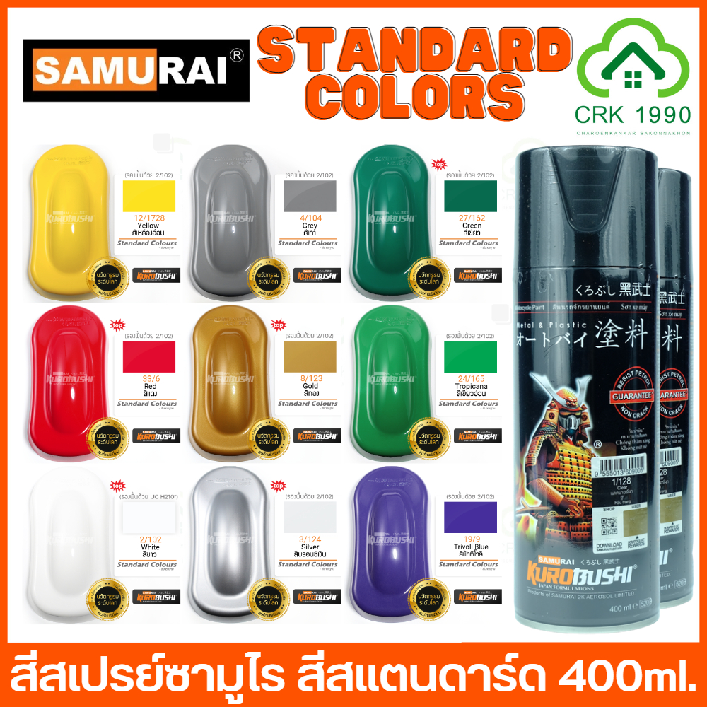 SAMURAI SPRAY STANDARD COLORS สีซามูไรฮอนด้า สีซามูไร สีสเปย์ ซามูไร สีพ่นรถ สีสเปรย์พ่นจักรยานยนต์ สีพ่นมอเตอร์ไซด์