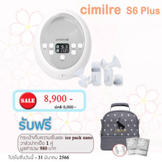 Cimilre S6 Plus เครื่องปั๊มนมไฟฟ้า เกรดโรงพยาบาล แบบปั๊มคู่ พร้อมขวดนมสีขุ่น