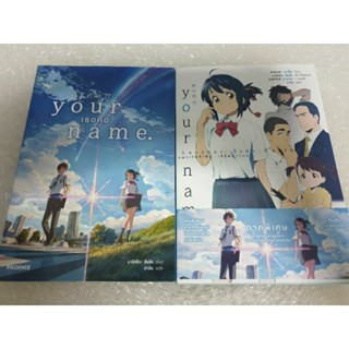 นิยายญี่ปุ่นแปล Light novel《Your name.. เธอคือ...(จบในเล่ม 2เล่ม)》โดย มาโคโตะ ชินไค