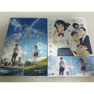 นิยายญี่ปุ่นแปล Light novel《Your name.. เธอคือ...(จบในเล่ม 2เล่ม)》โดย มาโคโตะ ชินไค