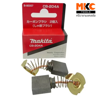 MAKITA แปรงถ่านเครื่องมือไฟฟ้า มีหลายรุ่น