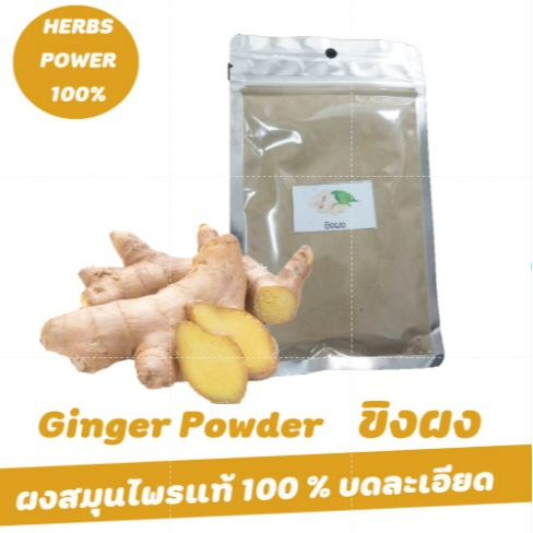 ขิงผง  Ginger Power ขนาด 100 กรัม