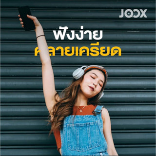 joox ฟังง่ายคลาย เครียด [MP3 320KBPS] * CD-MP3 , USB-MP3*