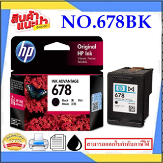 ตลับหมึกพิมพ์HP NO.678 BK/NO.678 CO ORIGINAL(หมึกพิมพ์อิงค์เจ็ทของแท้ราคาต่อสี) สำหรับปริ้นเตอร์รุ่น HP DJ.2515/1015/151