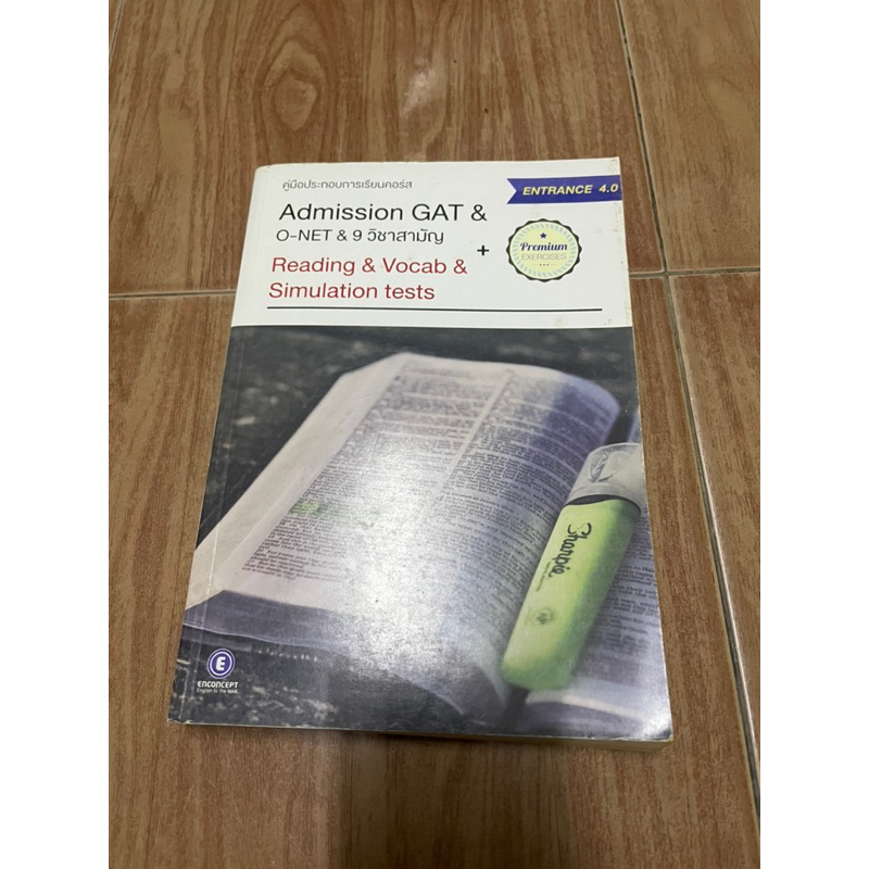 Admission Gat&o-net&9วิชาสามัญ