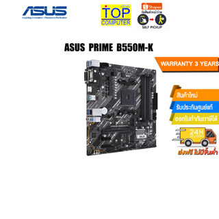 ASUS PRIME B550M-K/ประกัน3Y