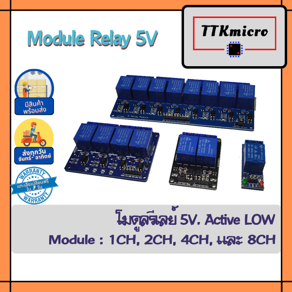 Module Relay 5V., โมดูลรีเลย์ 5V. สำหรับควบคุมอุปกรณ์ไฟฟ้าด้วย ESP8266, Arduino ,NodeMCU, ESP32