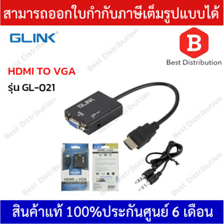 GLINK สายแปลง HDMI TO VGA รุ่น GL-021 มีช่องต่อเสียง Converter Adapter With 3.5mm