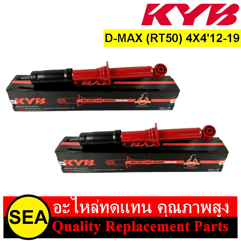 โช๊คอัพคู่หน้า KYB รุ่น SUPER RED สำหรับ D-MAX (RT50) 4X4'12-19 #KI1001(RED) (1คู่)