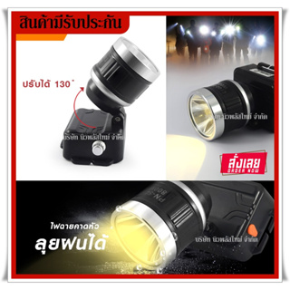 ไฟฉายคาดหัว LED รุ่น PN-5013 แสงสีขาว/เหลือง ไฟฉาย ส่องไกล กันน้ำ ปรับแสงได้ ใช้งานลุยฝนได้ *เลือกรุ่นสินค้า ก่อนสั่ง*